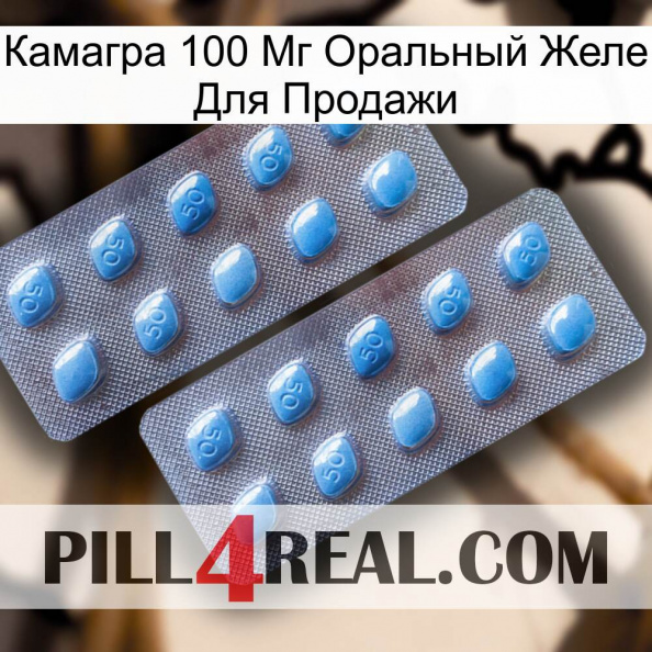 Камагра 100 Мг Оральный Желе Для Продажи viagra4.jpg